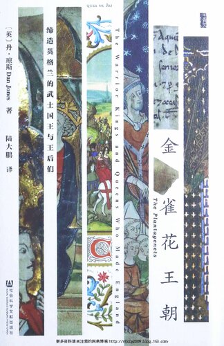 金雀花王朝: 缔造英格兰的武士国王与王后们