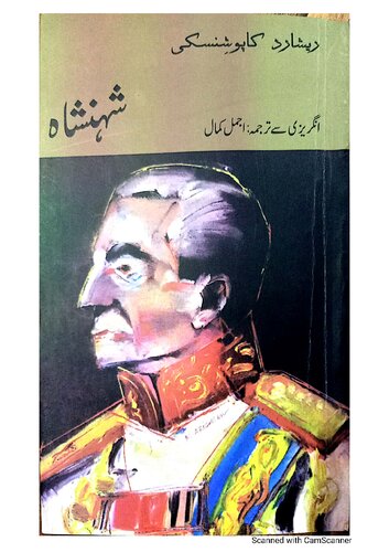 شہنشاہ