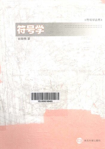 符号学