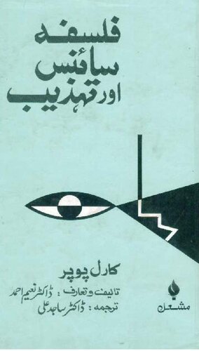 فلسفہ، سائنس اور تہذیب