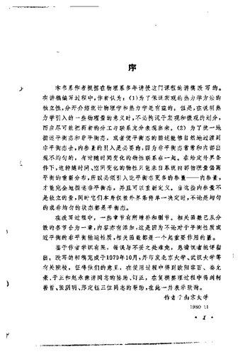 热力学与统计物理学