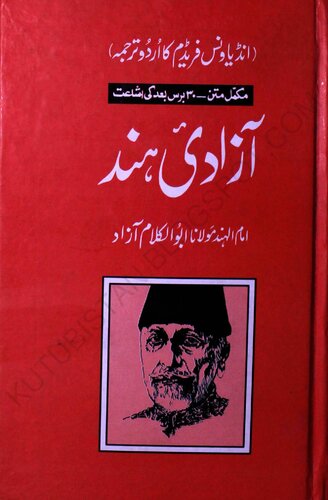 آزادیء ہند