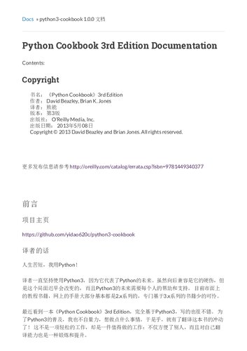 Python Cookbook 中文版 文字版