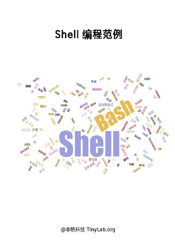shell编程范例