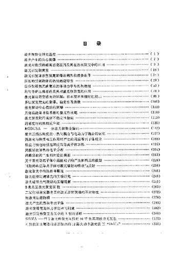 激光核聚变译文集