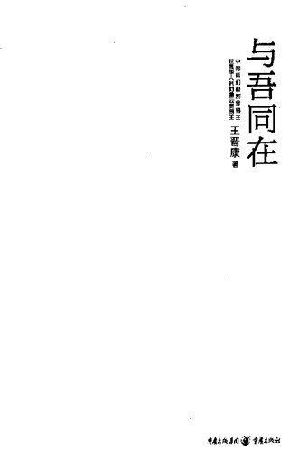与吾同在