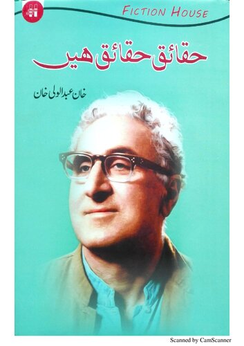 حقائق حقائق ہیں
