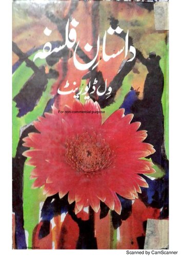 داستان فسلفہ