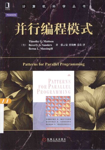 并行编程模式