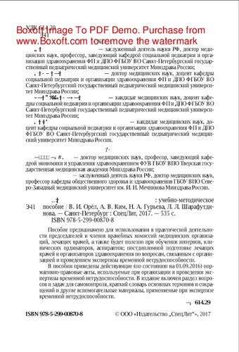 Экспертиза в медицинской практике