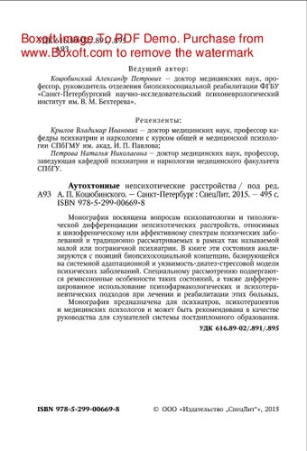 Аутохтонные непсихотические расстройства