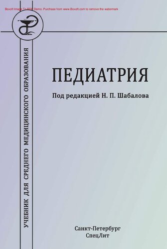 Педиатрия