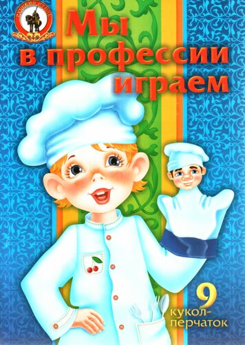 Мы в профессии играем
