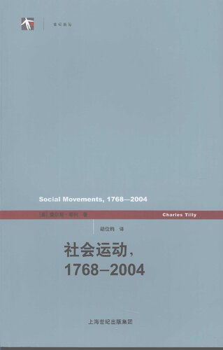 社会运动，1768—2004