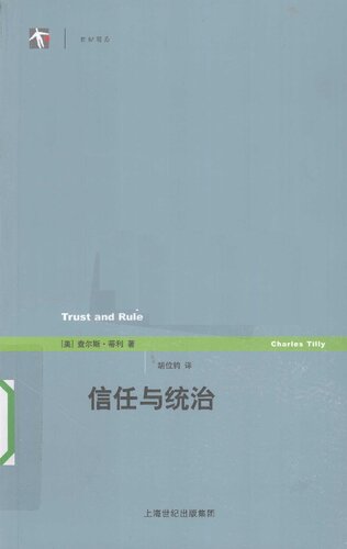 信任与统治