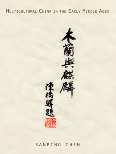 Multicultural China in the Early Middle Ages