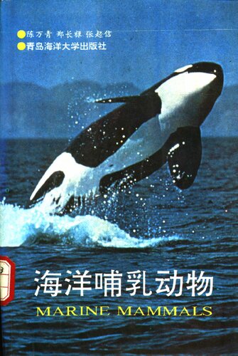 海洋哺乳动物