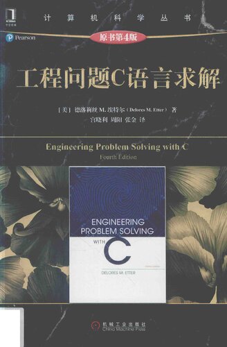 工程问题C语言求解