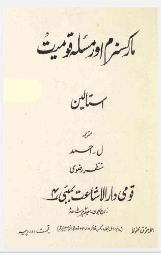 مارکسزم اور مسئلہ قومیت