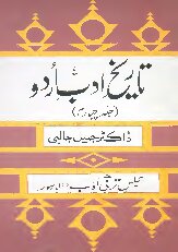 تاریخ ادب اردو۔ جلد چہارم