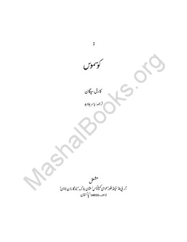 کوسموس