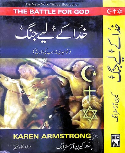 خدا کے لئے جنگ