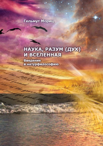 Наука, Разум