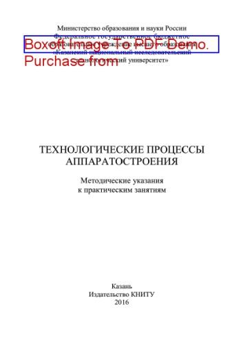 Технологические процессы аппаратостроения. Методические указания к практическим занятиям