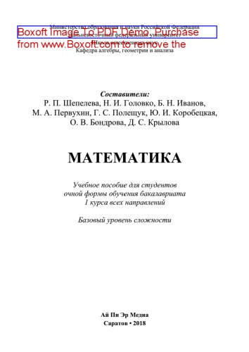 Математика. Учебное пособие