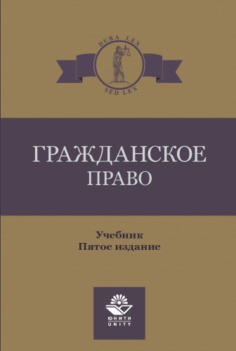 Гражданское право