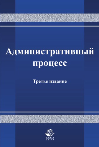 Административный процесс