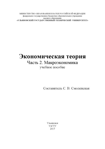 Экономическая теория : учебное пособие [в 2 частях]