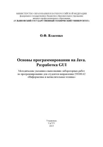 Разработка GUI : методические указания