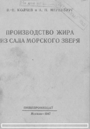 Производство жира из сала морского зверя