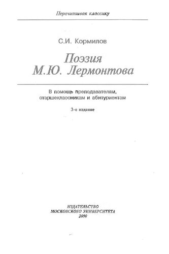 Поэзия М. Ю. Лермонтова /