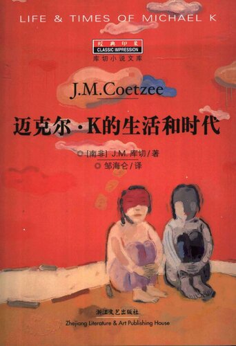 迈克尔·K的生活和时代