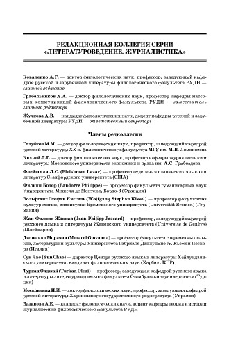Вестник Российского университета дружбы народов. Серия Литературоведение. Журналистика. № 2