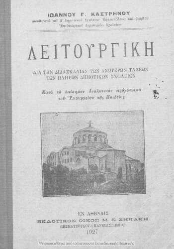 Litourgiki : dia tin didaskalia ton anoteron taxeon ton pliron Dimotikon Scholion[1927]