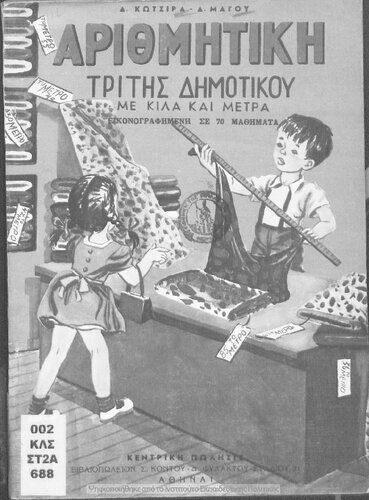 H Arithmitiki mou C΄ Dimotikou[1956]