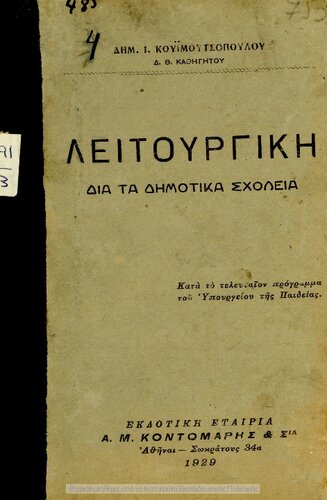 Litourgiki dia ta Dimotika Scholia[1928]