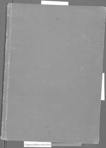 Efthigrammos trigonometria moni egkekrimeni dia tous mathitis ton Gimnasion kata ton AMB΄ nomon[1890, 2nd edition]