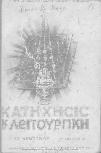 Katichisis ke Litourgiki dia tous mathitas tis ST΄ taxeos (ke E΄ sindidaskomenis) ton Dimotikon Scholion[1952]