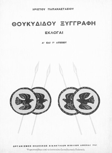 THoukididou Xingrafi, (ekloge), A΄ ke C΄ Likiou[1967, 18th edition]