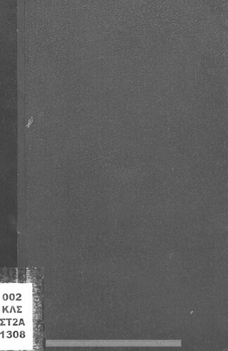 Ellinikon anagnosmatarion pros chrisin ton mathiton tis tetartis taxeos tou Dimotikou Scholiou[1921]