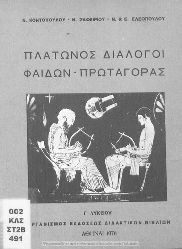 Platonos Dialogi – Fedon, Protagoras C ́ Likiou[1976, 26th edition]