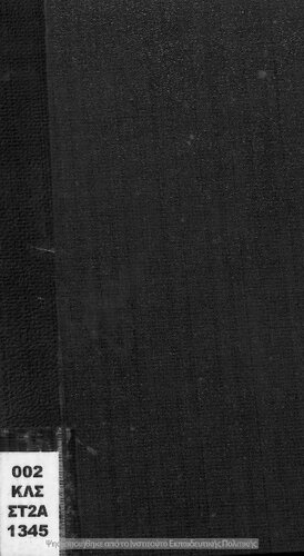 O Megas Alexandros Anagnostikon pros chrisin tis E΄ taxeos ton Dimotikon Scholion amfoteron ton filon[1923, 5th edition]