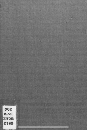 THemata Ptichiakon Exetaseon Technikon Voithon Ergodigon Ilektrikon – Michanourgikon Egkatastaseon[1969]