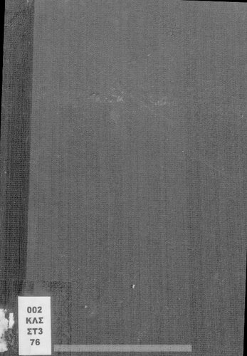 Stichia Organikis CHimias dia tous mathitas tis ST΄ taxeos ton scholion Mesis Ekpedefseos ke tous ipopsifious spoudastas ton thetikon epistimon[1961, 2nd edition]