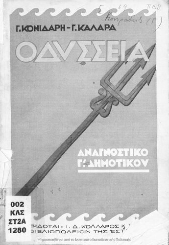 Odissia Anagnostiko Tritis Dimotikou[1933, 1st edition]