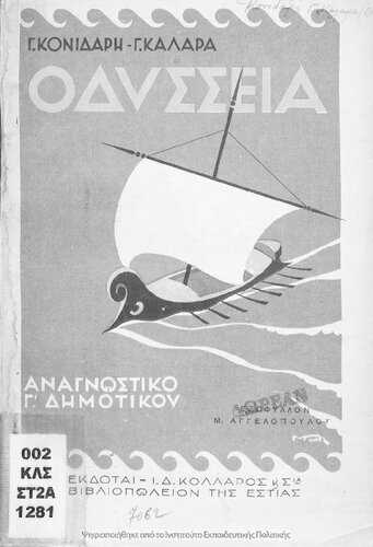 Odissia Anagnostiko Tritis Dimotikou[1934, 2nd edition]